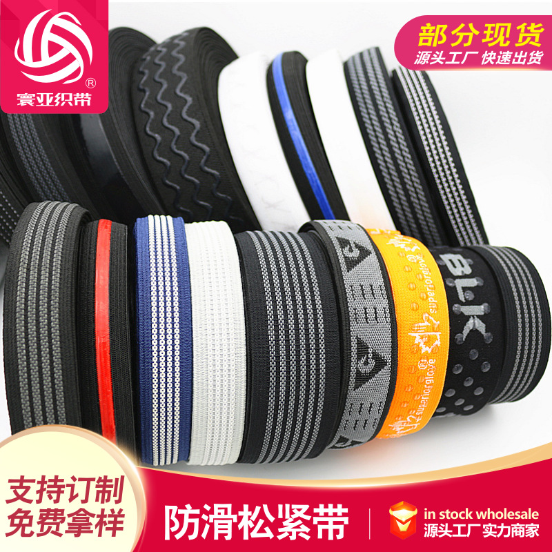 寰亚织带2cm2.5cm防滑松紧带高强度防滑止滑橡筋适用于滑雪服裤腰